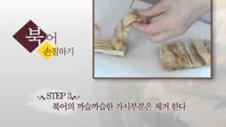 한식조리기능사 - 제2강 국수장국, 북어구이 요리
