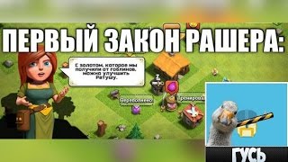 РАШЕР | ДИАГНОЗ или СТИЛЬ ПРОКАЧКИ? | Гусь Clash of Clans