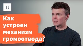 Электростатика — Дмитрий Паращук 