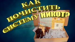 Как почистить систему НИКОТ