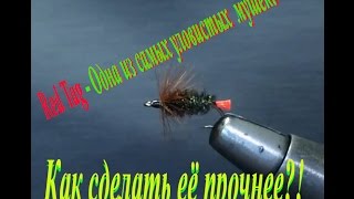 Одна из самых рабочих мух - RedTag. Как сделать его прочнее?