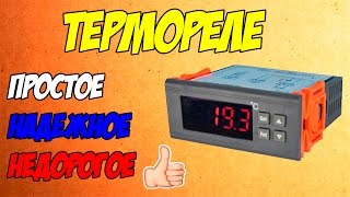 Термореле для обогрева