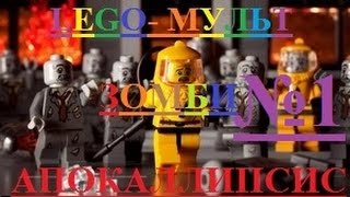 LEGO CARTOON PART 3 (Лего мульт " Охотники за головами часть" 3)