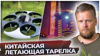 Китайская летающая тарелка | Отечественный аналог «Ласточки» | Лифты бизнес-класса | Новости техники