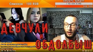 КРАСИВЫЕ ДЕВУШКИ ЗДЕСЬ. ТЕЛЕФОННЫЕ ПРАНКИ. ЧАТРУЛЕТКА СТРИМ. ЛЕВ НАПРОТИВ