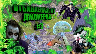 Ark Survival Evolved/Пяти часовой рейд, часть 3
