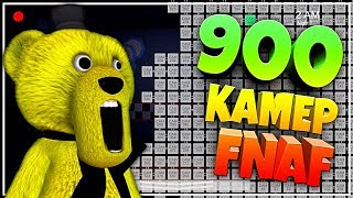ЧТО ЕСЛИ во FNAF БУДЕТ 900 ВИДЕОКАМЕР ???
