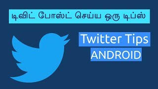 Android shortcut to post new tweet  in Twitter (Tamil)