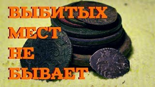 -=ШУРФО-КОП=- НАХОДКИ ВЫБИТОГО УРОЧИЩА !!