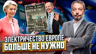 Триумф зеленой повестки: электричество в ЕC Стало БЕСПЛАТНЫМ