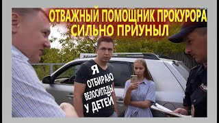 ПРОКУРОРСКИЙ ГОП-СТОП | Отважный прокурор Нестеров ОТОБРАЛ ВЕЛОСИПЕД у сына юриста Антона Долгих