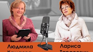 Интервью с Людмилой Камаевой