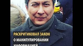 Болот Темиров о законопроекте «О манипулировании информацией»
