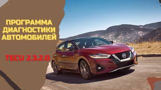 Программа TECU ★ Программа Диагностики Автомобилей TECU 2.3.2.0