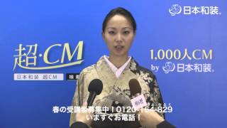 日本和装　超CM100選 053 平紙 由紀さん