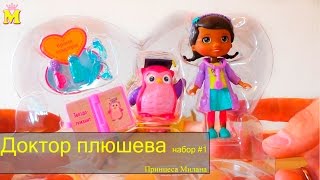 Игрушка доктор плюшева из мультика распаковка doc mcstuffins toys