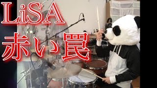 【叩いてみた】LiSA『赤い罠(who loves it?)』【ぱんだ】