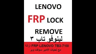 تخطي frp لينوفو تاب 3   lenovo tb3-710i frp