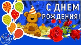 Лучшее красивое видео поздравление с днем рождения любимой женщине. Музыкальная видео открытка.