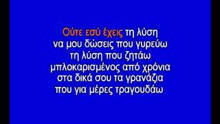 Το φιλαράκι (To filaraki)-karaoke