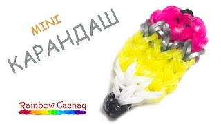 Карандаш из резинок Loom Bands. Kак плести браслеты из резинок. Плетение из резинок. cachay.video