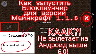 Как читерить на серверах Майнкрафт ПЕ 1.1.5 через BlockLauncher?
