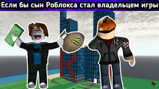 Если бы бекон захватил Роблокс. Часть 1. Перевод.