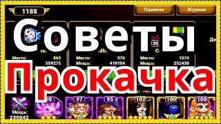 Хроники Хаоса Советы по прокачке игроку ВК Кархо пак 109 уровень команды