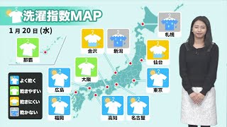 20日(水) 洗濯天気予報／広範囲で晴れて外干しOK