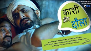 Rajasthani Comedy | Kashi Or Dola | Prakash Gandhi | राजस्थानी कॉमेडी | हरियाणवी कॉमेडी | PMC