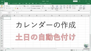 【エクセル講座】カレンダーの作成4 | 土日に自動色付けする【No.0076】