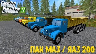 МОД ПАК МАЗ / ЯАЗ 200  V1.0 ДЛЯ FARMING SIMULATOR 17