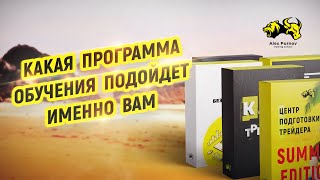 "Какая программа обучения подойдет именно Вам?" I 29.06.2019