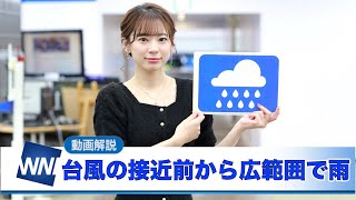 お天気キャスター解説 10月8日(木)の天気