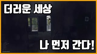 더러운 세상! ㅂ2!/ Escape from Tarkov [이스케이프 프롬 타르코브]