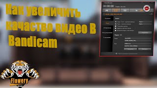 Как Увеличить качество видео в Bandicam