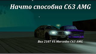 Кто победит C63 amg w204 или ВАЗ 2107? (МТА\CCDPlanet)