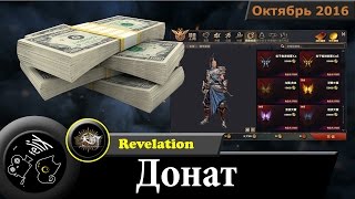 Revelaton (Cn). Донат ?