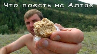 Еда на Алтае. Пробуем оленя и другие вкусности) / Dishes of the peoples of Russia - Altay