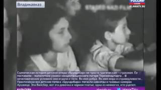 Премьера оперы Брундибар во Владикавказе - ТК Россия-Алания Культура