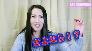 さよなら、パククネ大統領