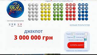 Лото Забава + Мегалот от МСЛ. Проверяю и покупаю лотерейные билетики.