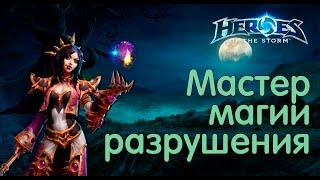 Heroes of the Storm: обзор Ли-Мин (Li-Ming)