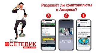 FATF, FINRA, G7 и SEC запрет криптовалюты | ТОП 10 криптовалют | Биткоин новости выпуск №6