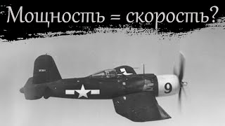 3600 л\с под капотом! История F2G Super Corsair.＃stayathome