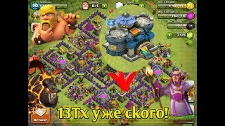 13 ТХ СКОРО!? ИТОГИ МЕСЯЦА!