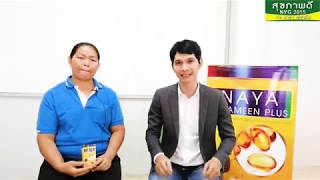น้ำมันงาสกัดเย็น นาย่าเซซามิน จาก NYG2015 กับ เคส มะเร็งเต้านม คุณอนงค์ โทร. 094-7155626 / @sesamin