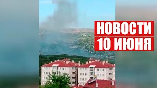 Взрыв на ракетном заводе в Турции! / Чудесное спасение детей в Колумбии / Новости 10.06