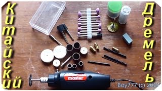 Китайский Дремель за $9 и 80 аксессуаров (Rotary Tool Kit Drill Master Harbor Freight Unboxing)