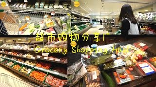 超市购物分享|Grocery Shopping Hual 【Orangebeauty】